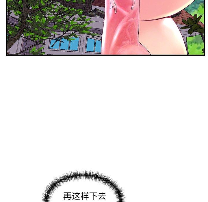 恋人配对 第 25 话 第55页