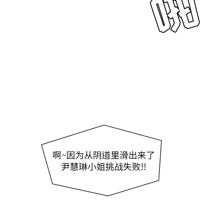 恋人配对 第 25 话 第59页
