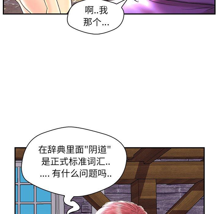 恋人配对 第 25 话 第63页