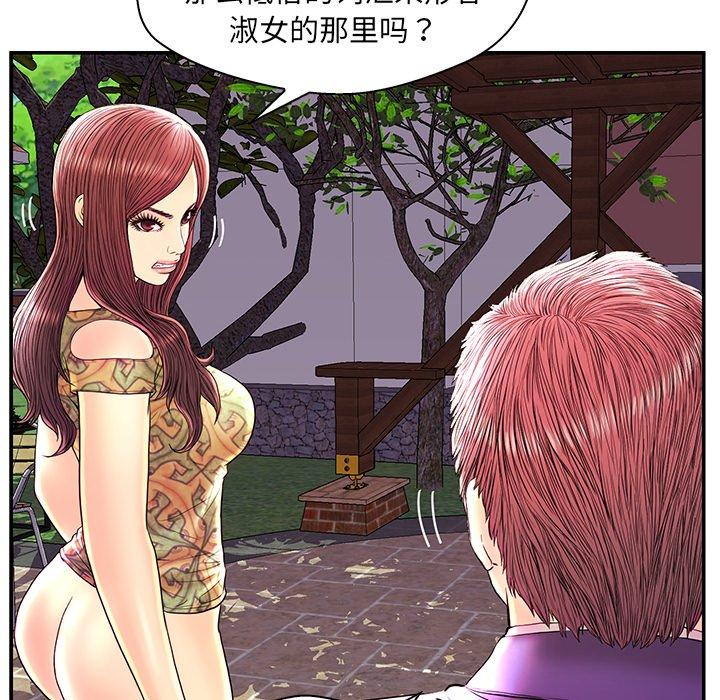 恋人配对 第 25 话 第62页