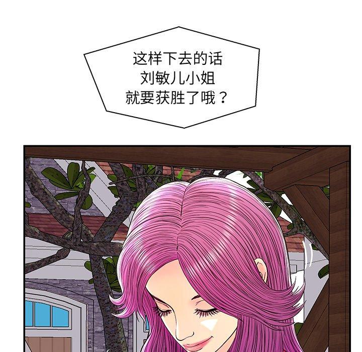 恋人配对 第 25 话 第68页