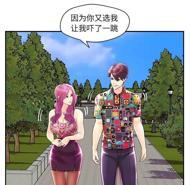 恋人配对 第 25 话 第81页
