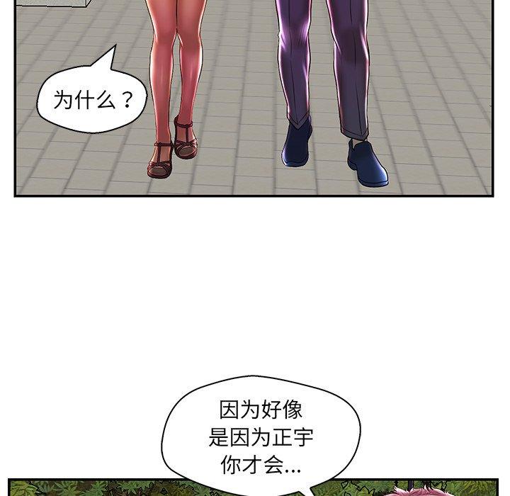 恋人配对 第 25 话 第82页