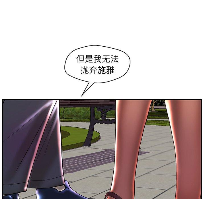 恋人配对 第 25 话 第86页