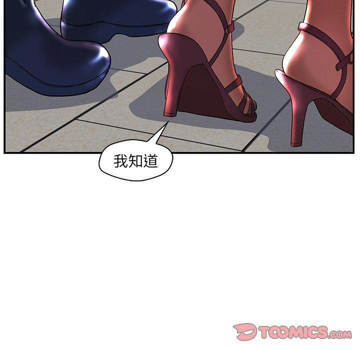 恋人配对 第 25 话 第87页