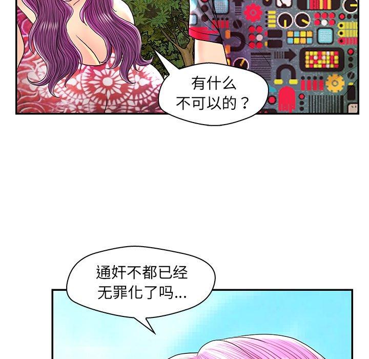 恋人配对 第 25 话 第89页
