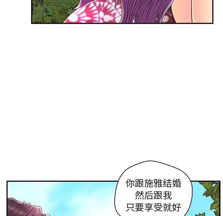 恋人配对 第 25 话 第91页