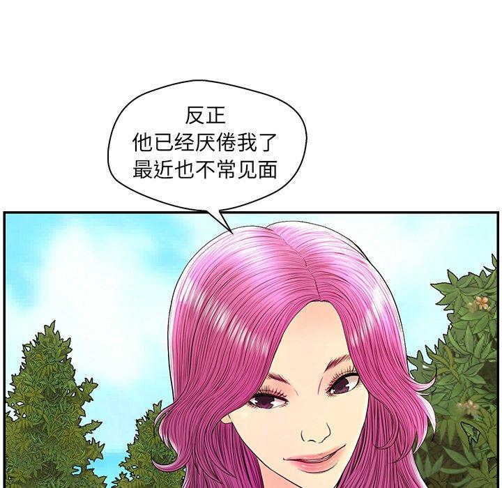 恋人配对 第 25 话 第95页