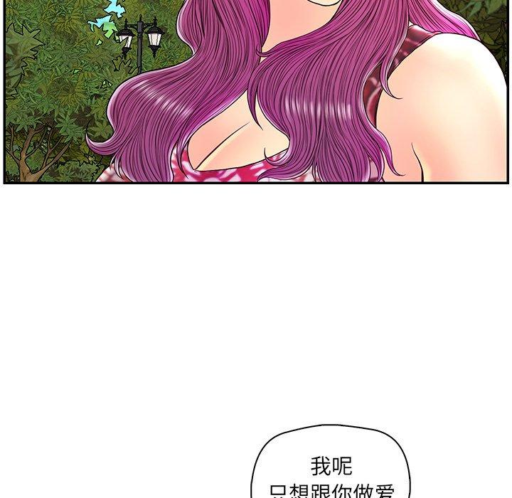 恋人配对 第 25 话 第96页