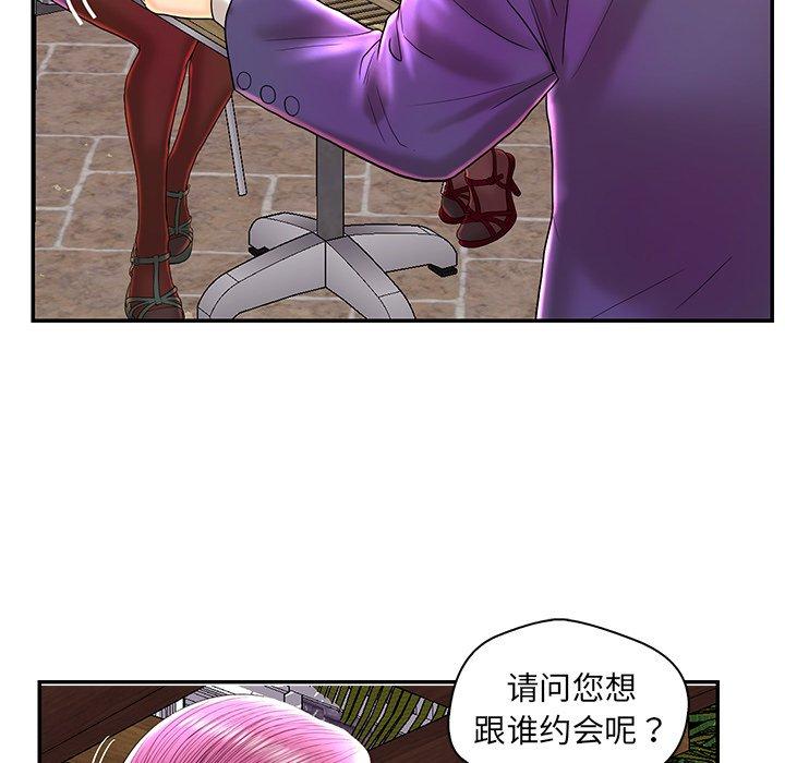 恋人配对 第 25 话 第73页