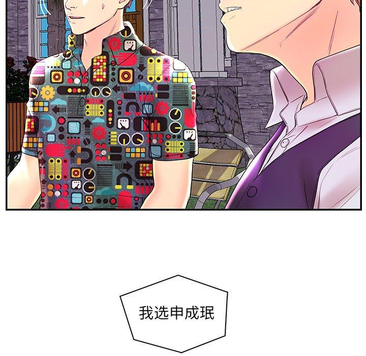 恋人配对 第 25 话 第76页