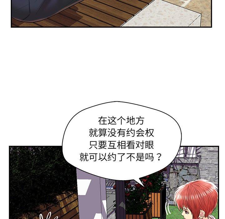 恋人配对 第 25 话 第105页