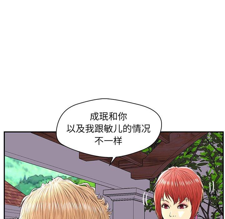 恋人配对 第 25 话 第111页