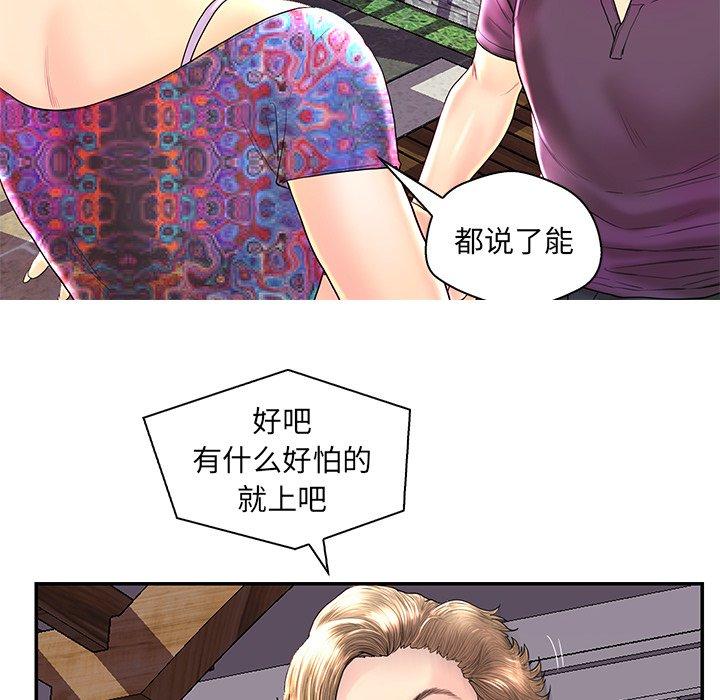 恋人配对 第 25 话 第116页