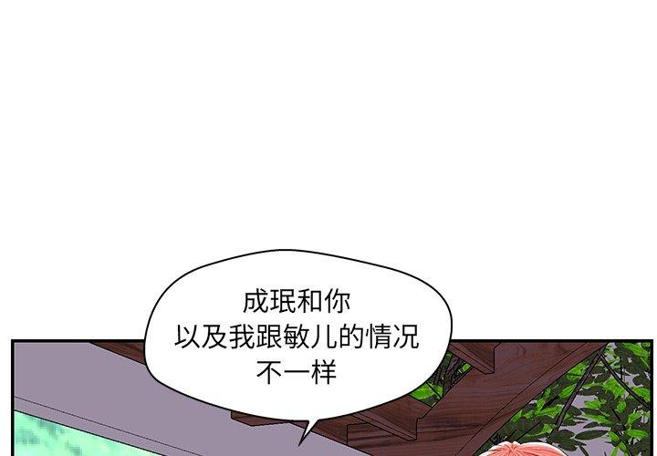 恋人配对 第 26 话 第1页