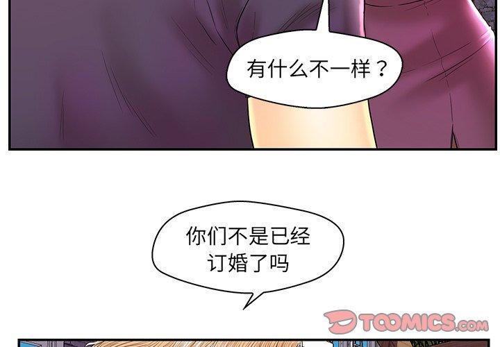恋人配对 第 26 话 第3页