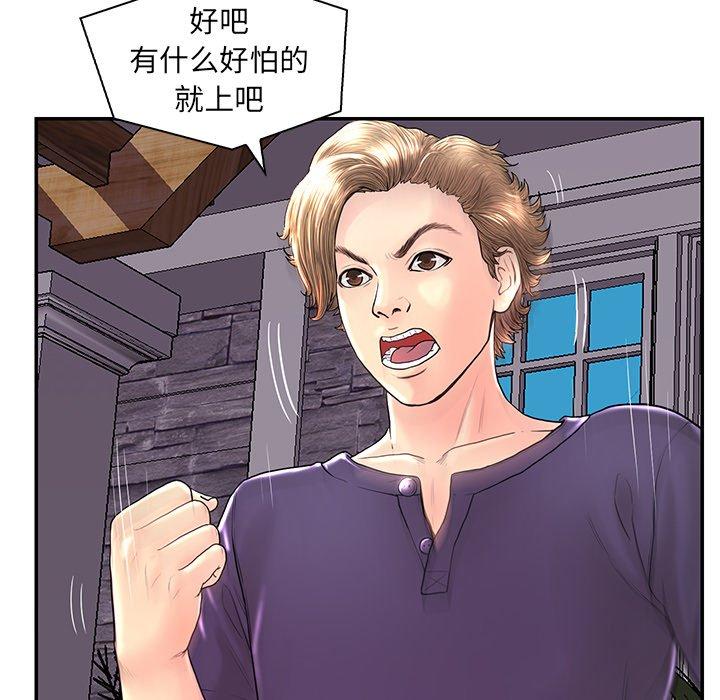 恋人配对 第 26 话 第8页