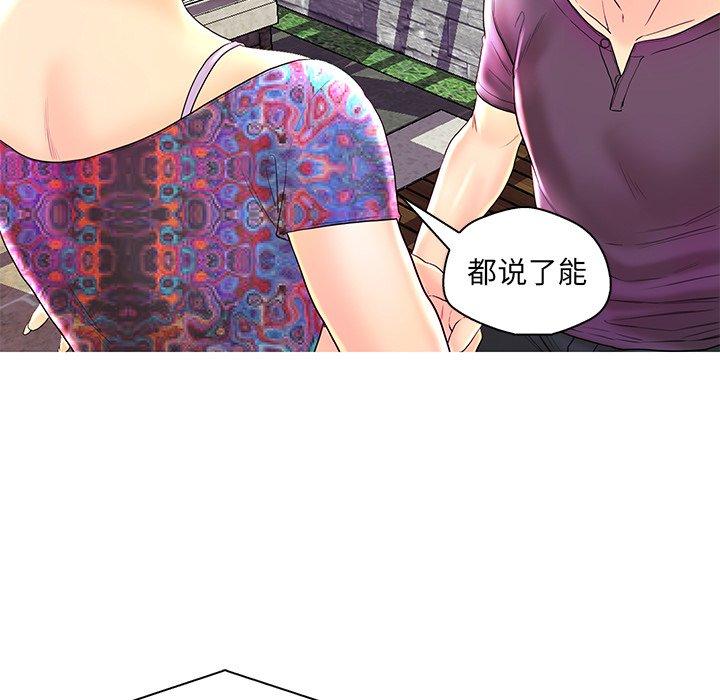 恋人配对 第 26 话 第7页