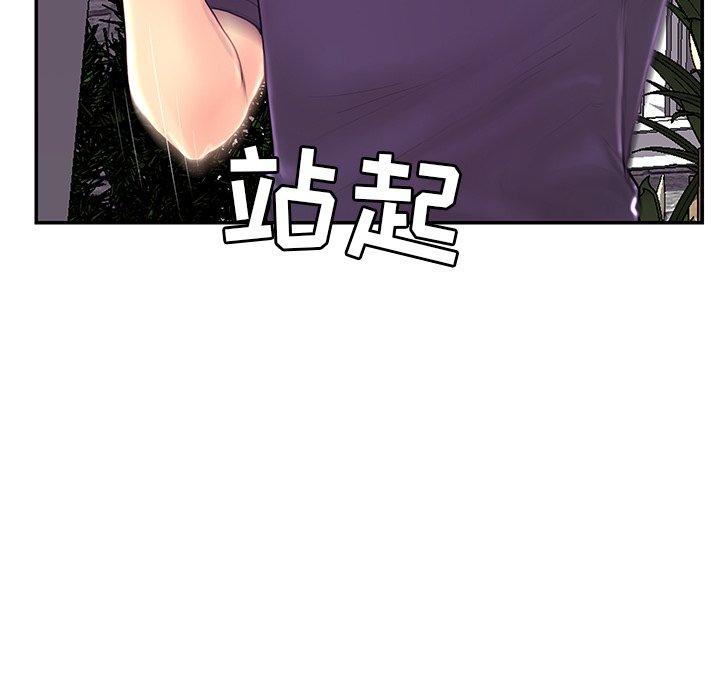 恋人配对 第 26 话 第9页