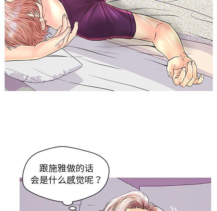 恋人配对 第 26 话 第39页