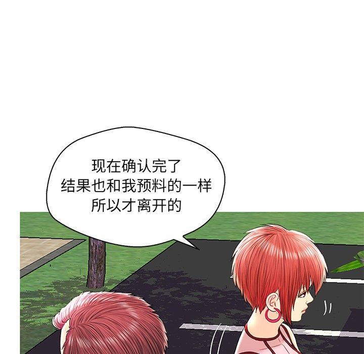 恋人配对 第 26 话 第79页