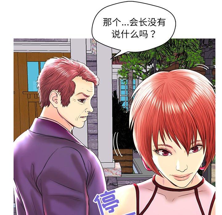 恋人配对 第 26 话 第81页