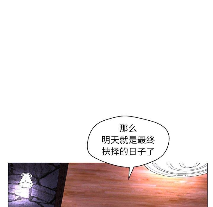 恋人配对 第 26 话 第93页