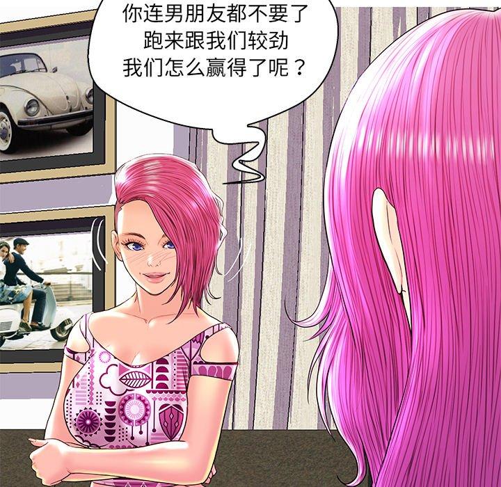 恋人配对 第 26 话 第106页