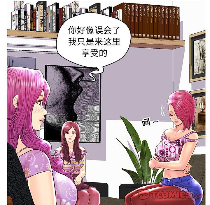 恋人配对 第 26 话 第108页