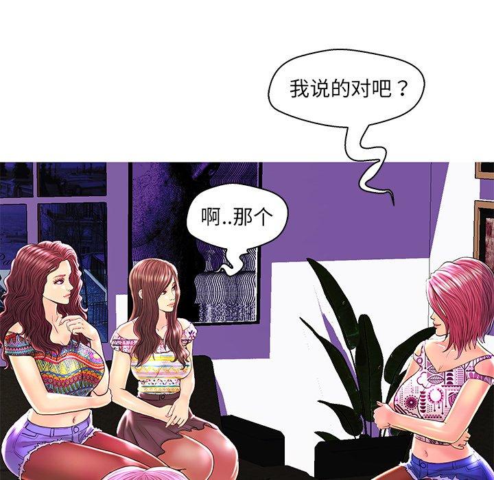 恋人配对 第 26 话 第111页