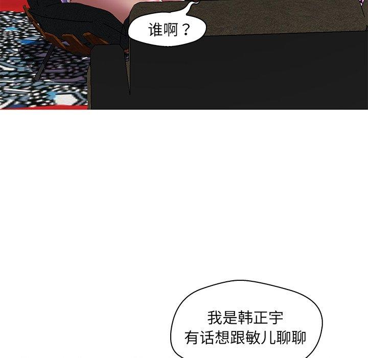恋人配对 第 26 话 第116页