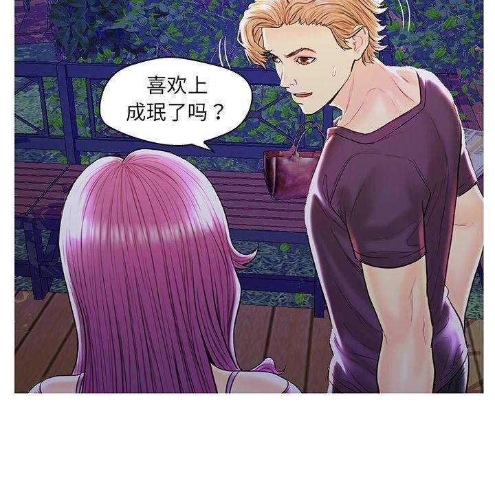 恋人配对 第 27 话 第10页