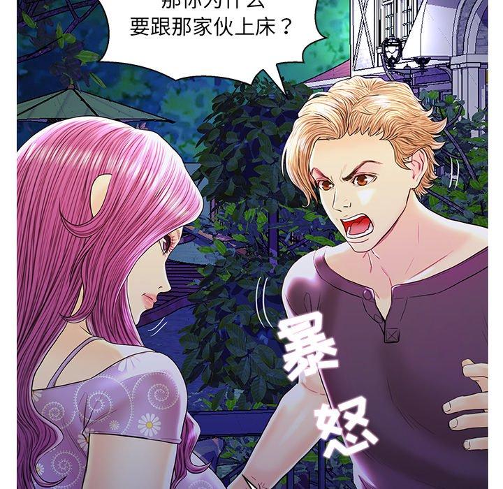 恋人配对 第 27 话 第15页