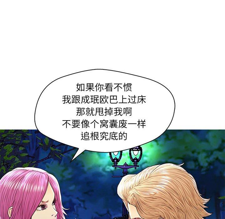 恋人配对 第 27 话 第18页