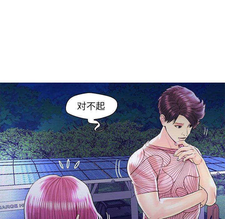 恋人配对 第 27 话 第40页