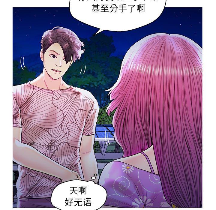 恋人配对 第 27 话 第42页