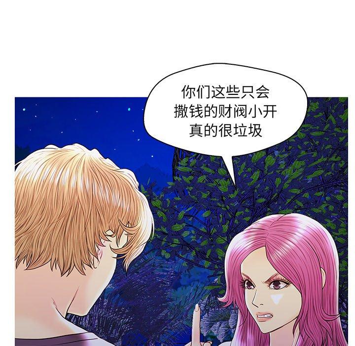 恋人配对 第 27 话 第20页