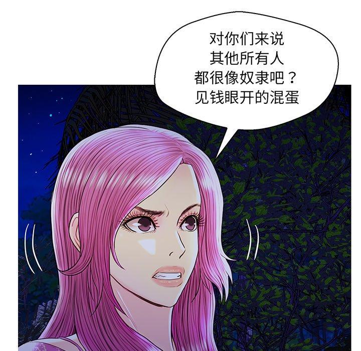 恋人配对 第 27 话 第22页