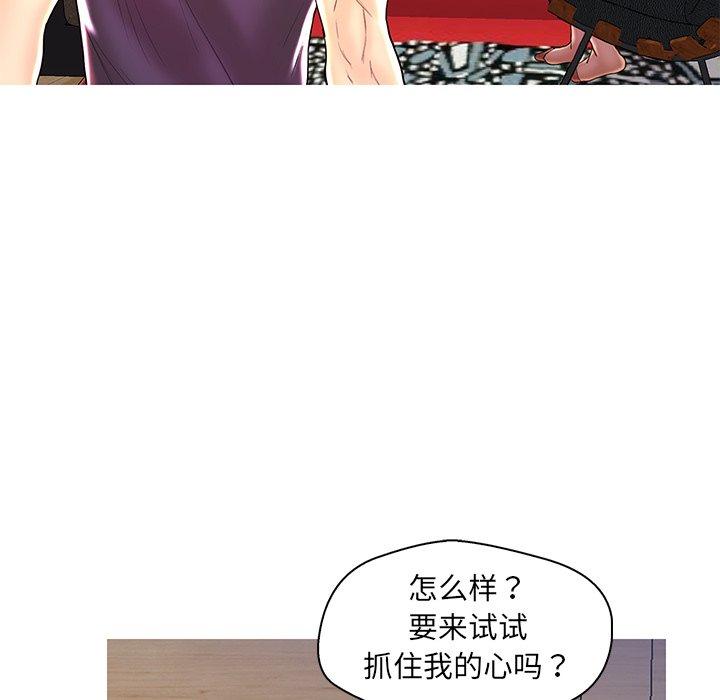 恋人配对 第 27 话 第69页