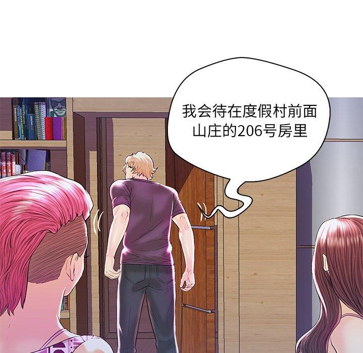 恋人配对 第 27 话 第73页