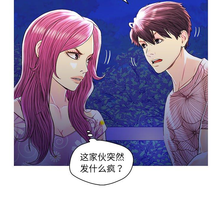 恋人配对 第 27 话 第51页