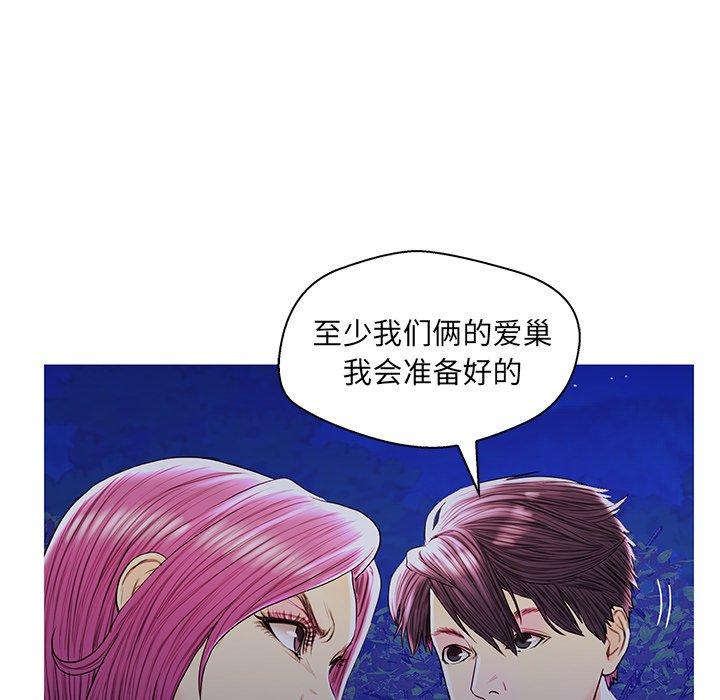 恋人配对 第 27 话 第52页
