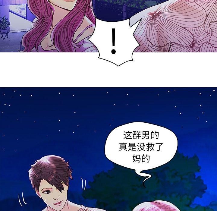 恋人配对 第 27 话 第55页