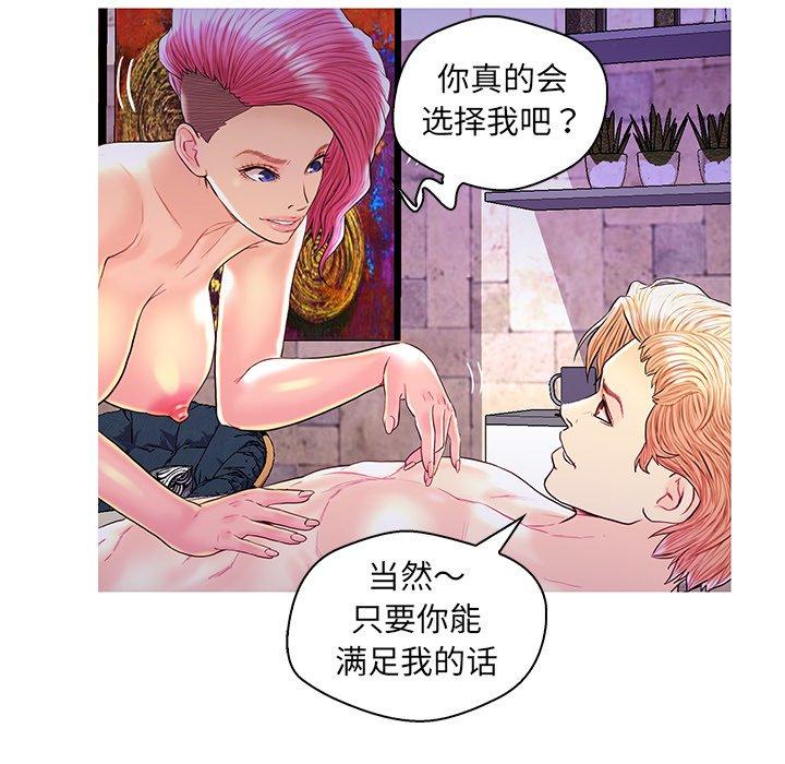 恋人配对 第 27 话 第91页
