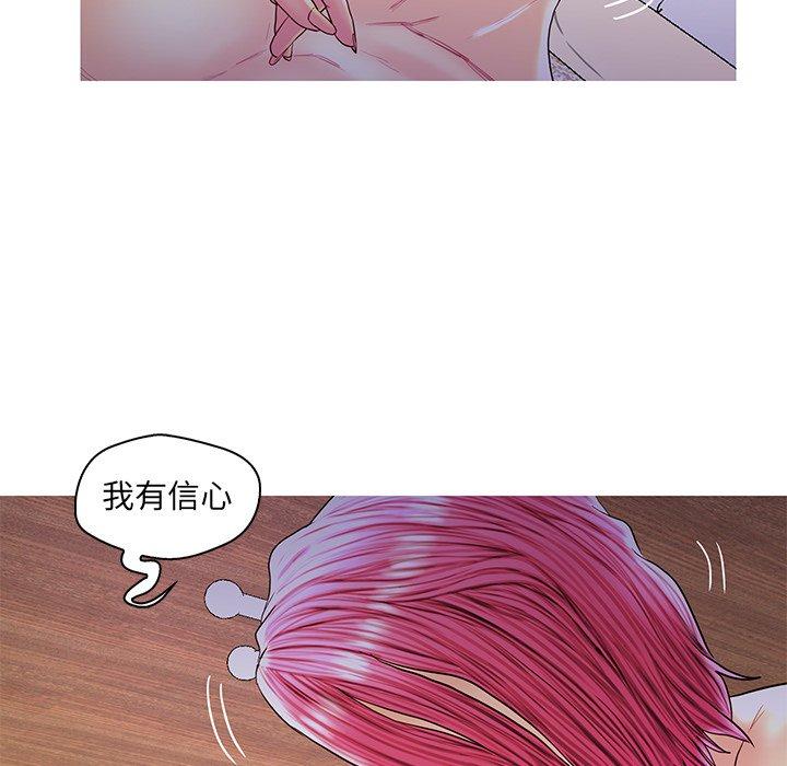 恋人配对 第 27 话 第93页