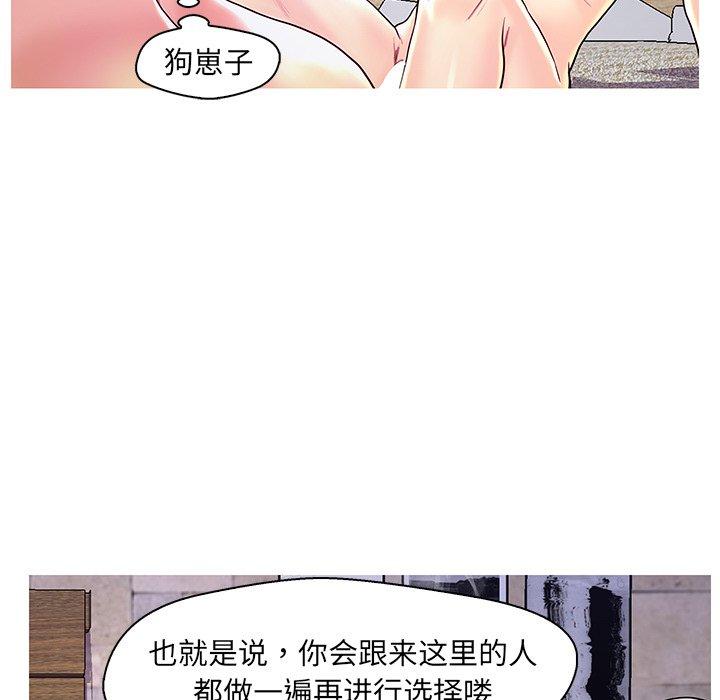 恋人配对 第 27 话 第113页
