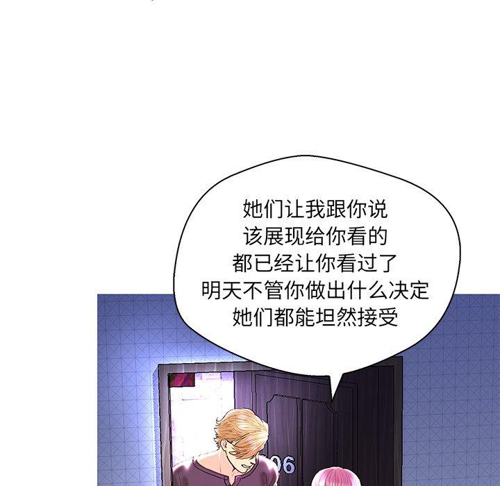 恋人配对 第 28 话 第21页