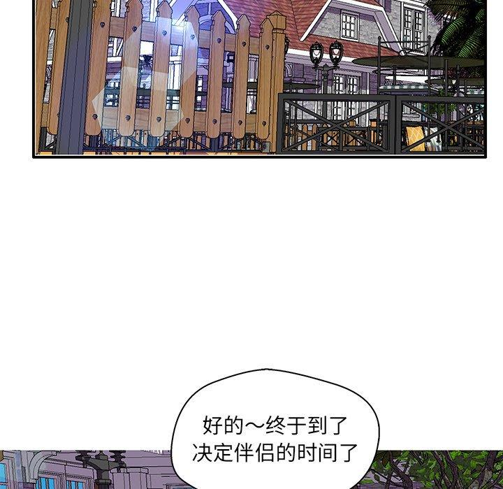 恋人配对 第 28 话 第33页