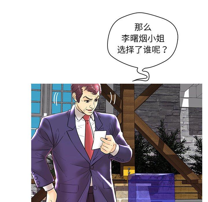 恋人配对 第 28 话 第55页
