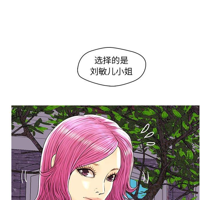 恋人配对 第 28 话 第40页